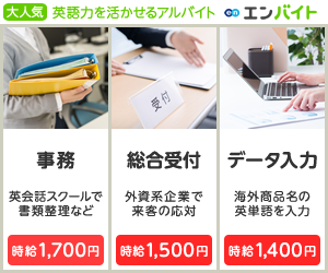 バイトサイト
